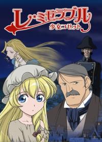 Les Miserables: Shoujo Cossette Cover