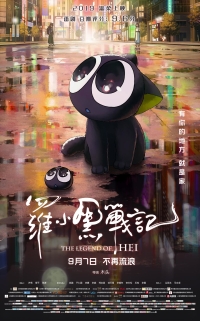 Luo Xiao Hei Zhan Ji (2019) Cover