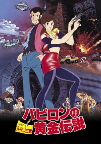 Lupin Sansei: Babylon no Ougon Densetsu Cover