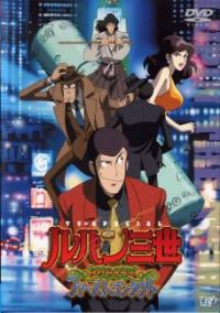 Lupin Sansei Episode 0: 'First Contact' Cover