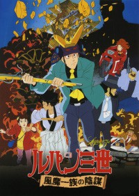 Lupin Sansei: Fuuma Ichizoku no Inbou Cover