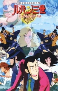 Lupin Sansei: Hemingway Paper no Nazo Cover