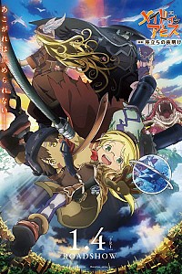 Gekijouban Soushuuhen Made in Abyss Cover