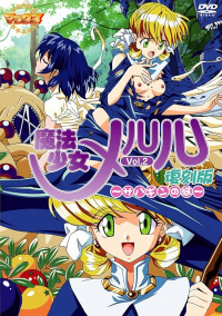 Mahou Shoujo Meruru Cover