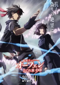 Majutsushi Orphen Hagure Tabi: Seiiki Hen Cover