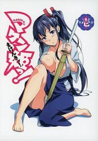 Maken-ki! Dokidoki! Maken-hime! Himitsu no Kunren Cover