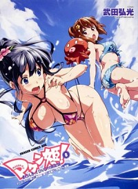 Maken-ki!: Natsu da! Mizugi da! Gasshuku da! Cover