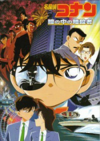 Meitantei Conan: Hitomi no Naka no Ansatsusha Cover