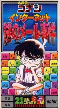 Meitantei Conan: Internet - Nazo no Mail Jiken Cover