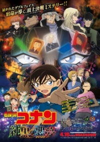 Meitantei Conan: Junkoku no Nightmare Cover