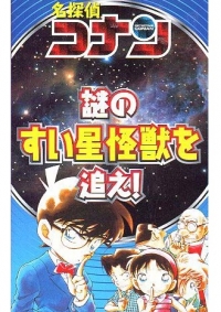 Meitantei Conan: Nazo no Suisei Kaijuu o Oe! Cover