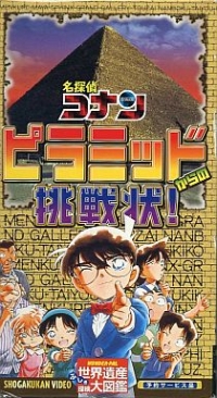 Meitantei Conan: Pyramid kara no Chousenjou! Cover
