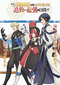 Mikata ga Yowasugite Hojo Mahou ni Tesshite Ita Kyuutei Mahoushi, Tsuihou Sarete Saikyou o Mezasu Cover