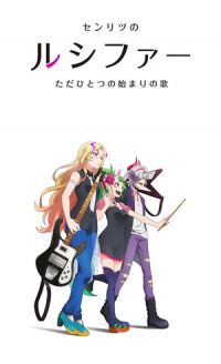 Monster Strike Anime GW Special: Senritsu no Lucifer - Tada Hitotsu no Hajimari no Uta Cover