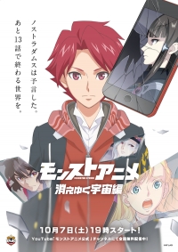 Monster Strike Anime: Kieyuku Uchuu Hen Cover