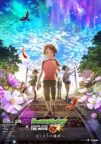 Monster Strike The Movie: Hajimari no Basho e Cover