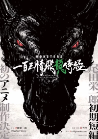 Monsters: Ippyaku Sanjou Hiryuu Jigoku Cover