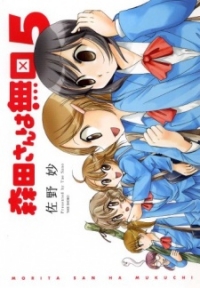 Morita-san wa Mukuchi. 2: Juken wa Taihen Cover