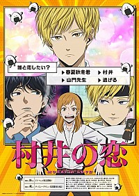 Murai no Koi Cover