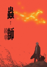 Mushishi Zoku Shou Cover