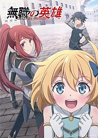 Mushoku no Eiyuu: Betsu ni Skill nanka Iranakattan da ga Cover