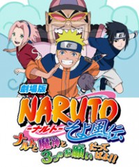 Gekijouban Naruto Soyokazeden: Naruto to Mashin to Mitsu no Onegai Datte ba yo!! Cover