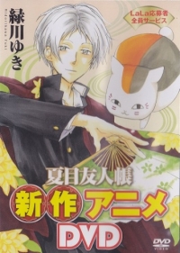 Natsume Yuujinchou: Nyanko-sensei to Hajimete no Otsukai Cover