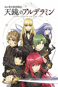 Nejimaki Seirei Senki: Tenkyou no Alderamin Cover