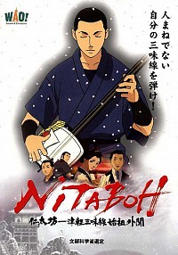 Nitaboh: Tsugaru Shamisen Shiso Gaibun Cover