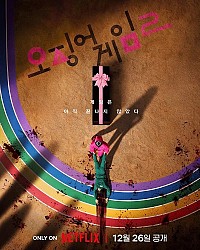 Ojingeo Game 2 Cover