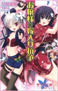 Ojou-sama Yomeiri Kousou! Cover
