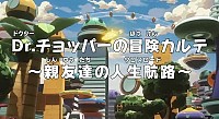 One Piece: Dr. Chopper no Bouken Karte - Shinyuu-tachi no Crossroad Cover