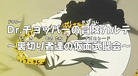 One Piece: Dr. Chopper no Bouken Karte: Uragirimono-tachi no Masquerade Cover