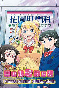 Oshiete! Galko-chan Cover