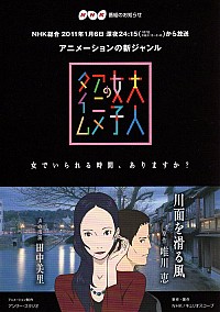Otona Joshi no Anime Time: Kawamo o Suberu Kaze Cover