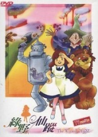 Oz no Mahou Tsukai (1986) Cover