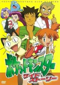 Pocket Monsters Side Stories Cover