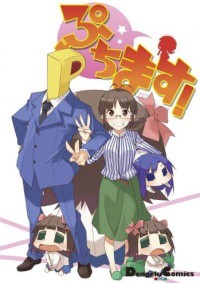 Puchimas! Petit Idolmaster: Takatsuki Gold Densetsu Special!! Haruka-san Matsuri Cover