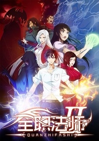 Quanzhi Fashi Di 2 Ji Cover