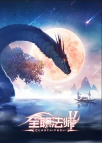 Quanzhi Fashi Di 5 Ji Cover