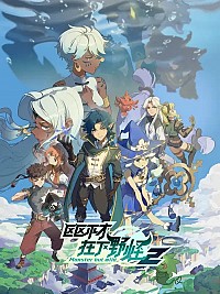 Ququ Bucai, Zaixia Yeguai 2 Cover