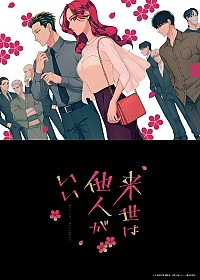 Raise wa Tanin ga Ii Cover
