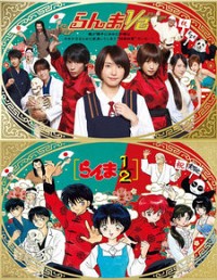 Ranma 1/2 Cover