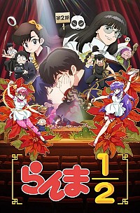 Ranma 1/2 Dai 2 Ki Cover