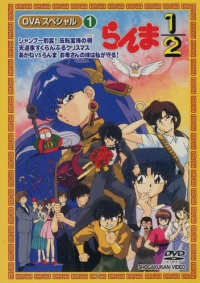 Ranma 1/2 OVA Cover