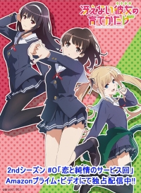 Saenai Heroine no Sodatekata Flat: Koi to Junjou no Service Kai Cover