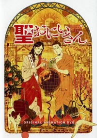 Saint Oniisan (2012) Cover