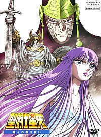 Saint Seiya: Kamigami no Atsuki Tatakai Cover