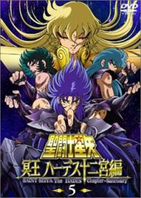 Saint Seiya: Meiou Hades Juuni Kyuu Hen Cover