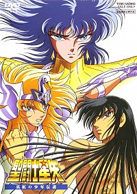 Saint Seiya: Shinku no Shounen Densetsu Cover